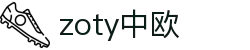zoty中欧·(中国有限公司)官方网站